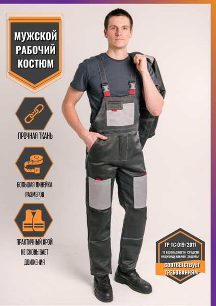ebo СПЕЦОДЕЖДА/ Костюм рабочий мужской летний, спецовка мужская летняя ...