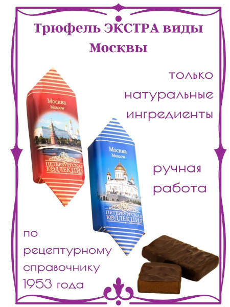 Сувенирные шоколадные трюфельные конфеты ручной работы натуральный ...