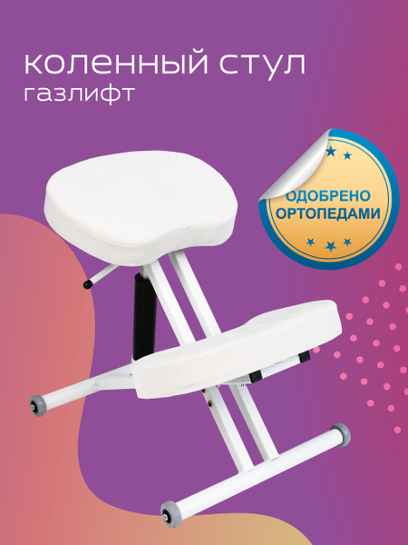 Коленный стул ProFit Коленный "ProFit", Металл, Пенополиуретан ...
