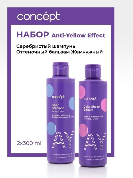 Concept Набор для волос бальзам и шампунь оттеночный тонирующий ...
