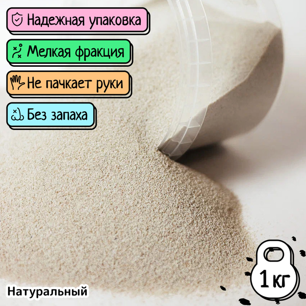 Цветной кварцевый песок Натуральный, для детского творчества, для ...