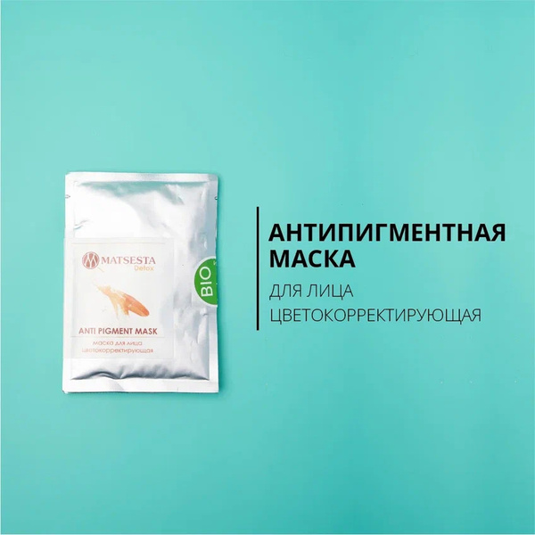 MATSESTA Натуральная отбеливающая маска для лица "ANTI PIGMENT MASK" от ...