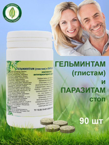 Гордеев / Травяной сбор "Гельминтам паразитам-стоп" фитотаблетки ...