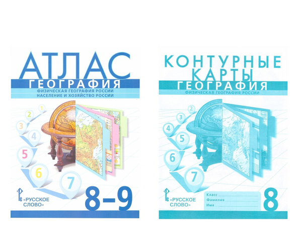 Атлас География 8-9 классы + контурная карта 8 класс (РС) - купить с ...