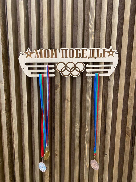МЕДАЛЬНИЦА купить по выгодной цене в интернет-магазине OZON (523278922)