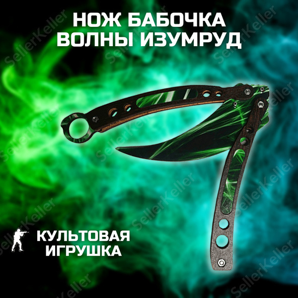 SellerKeller / Нож бабочка тренировочная (2 в 1) Волны Изумруд (Doppler ...