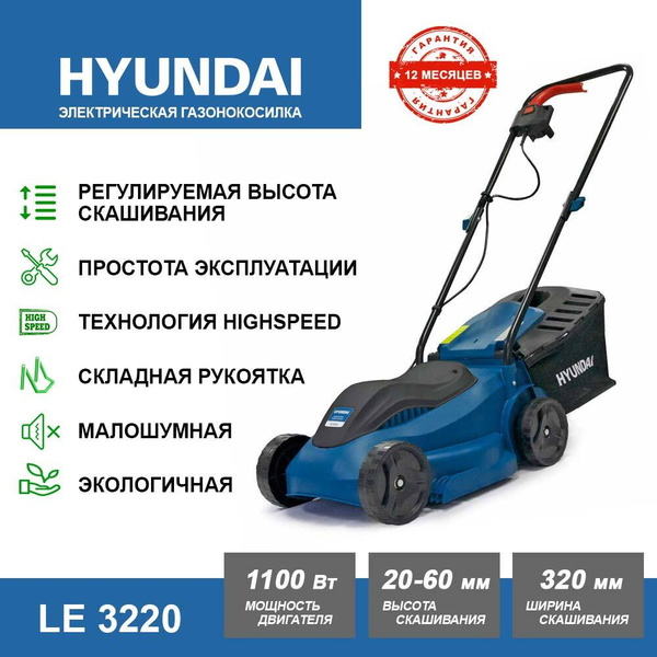 Газонокосилка электрическая Hyundai LE 3220 (1100 Вт, 6.4 кг, ширина ...