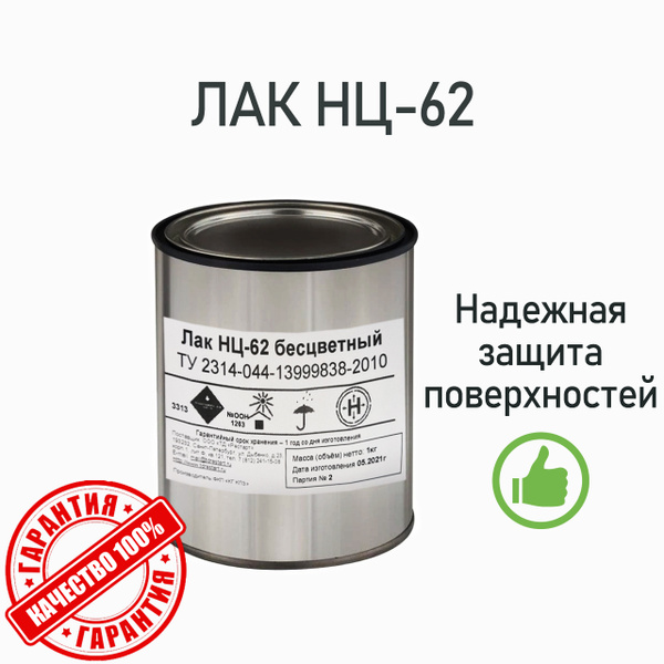 Лак НЦ-62 цапон бесцветный 1кг ТУ купить на OZON по низкой цене в ...
