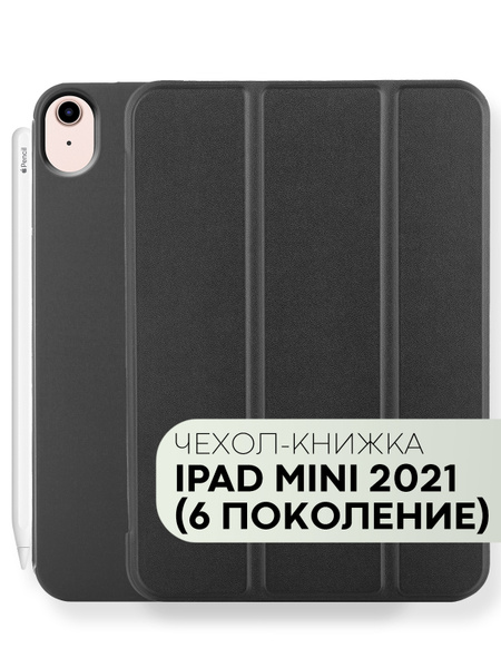 Чехол-книжка для планшета Apple iPad mini 6 с функцией подставки и ...