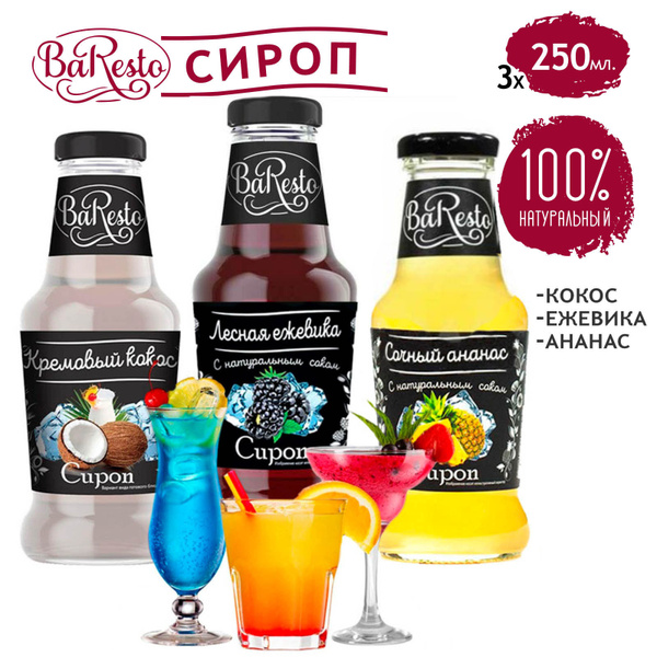 Набор Baresto Сироп для коктейлей, лимонадов, десертов "Кокос", "Лесная ...
