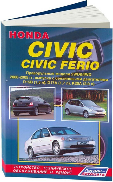 Honda civic руководство по сервисному обслужи