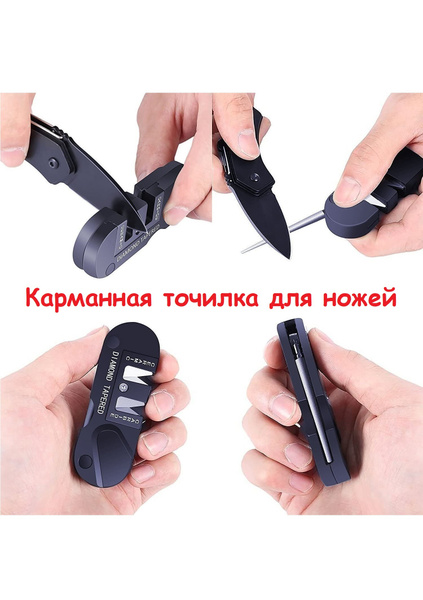 Карманная точилка для ножей / Портативная точилка для туристических ...