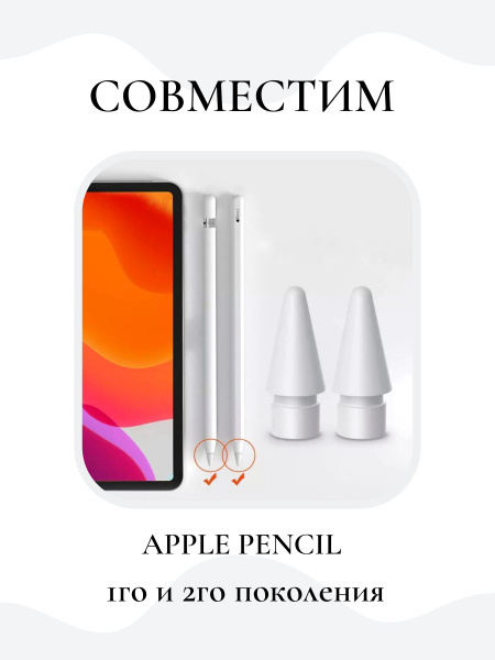 Наконечники для Стилуса Apple Pencil 1 и 2 поколения, 2 шт - купить с ...