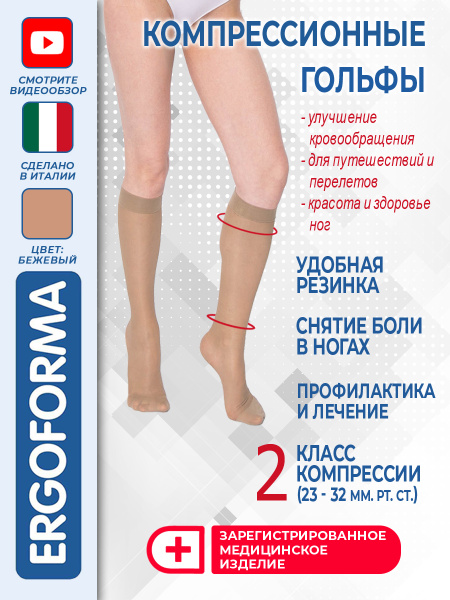 Компрессионные Гольфы 2 Класса Компрессии Купить