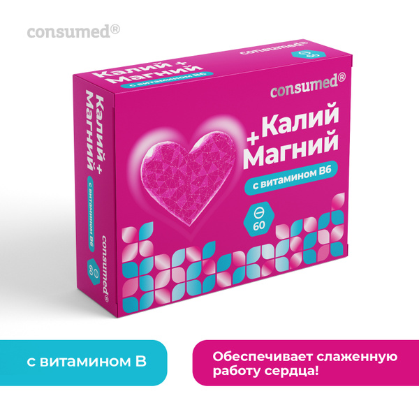 Калий Магний В6 Consumed 60 таблеток для сердца, сосудов, от спазмов и ...