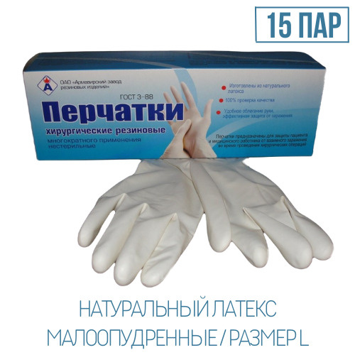 Перчатки медицинские АзРИ, L, Натуральный латекс, белый - купить с ...