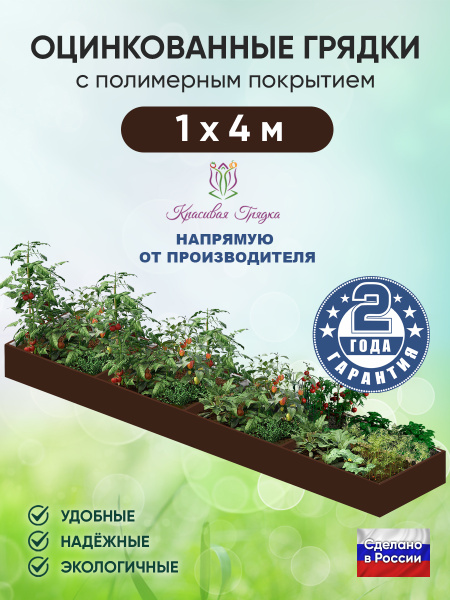 Грядки оцинкованные с полимерным покрытием / 4х1 метра грядка для сада ...