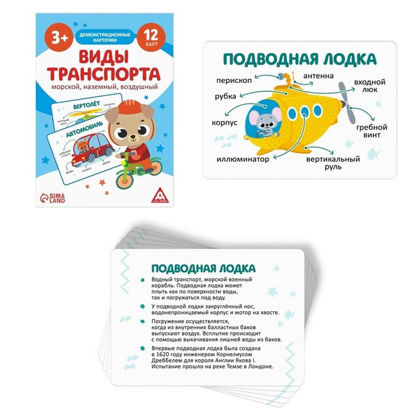 Карточки демонстрационные для детей "Виды транспорта. Морской, наземный ...