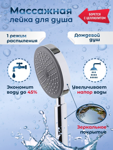Массажная душевая круглая лейка для душа с 1 режимом - купить с ...