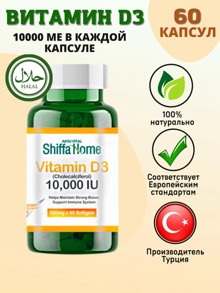 Витамин Д3 60 капсул 3шт 10000 ед me, Vitamin D3 10000 IU Aksu Vital ...