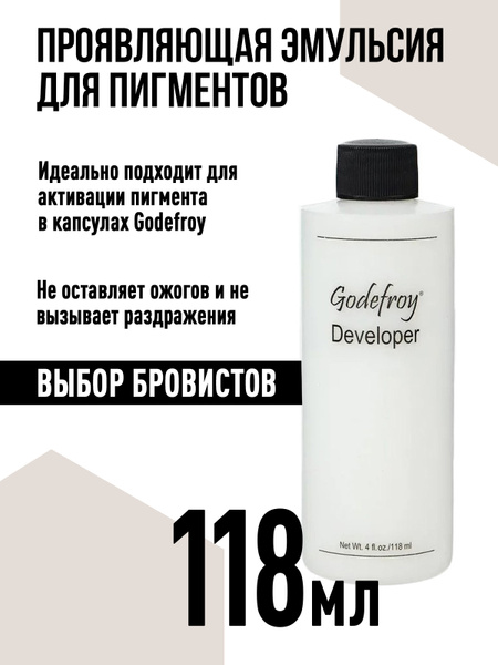 Godefroy Оксидант 3% / проявляющая эмульсия для краски-хны для бровей в ...