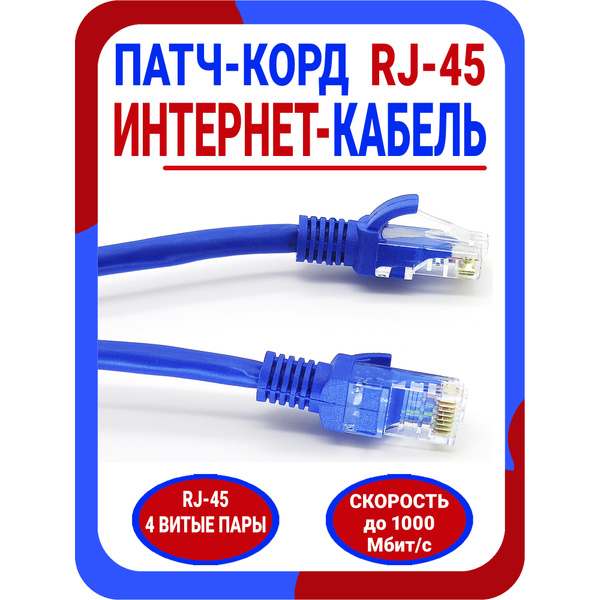 Кабель RJ-45 Ethernet Орбита 21 - купить по низкой цене в интернет ...