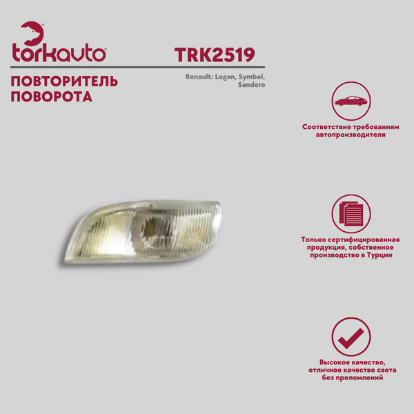 Повторитель поворота в зеркало, левый Renault Symbol , Renault Logan 2 ...