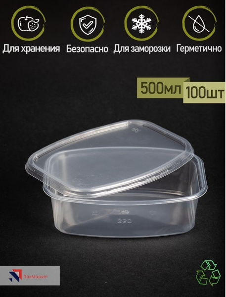Характеристики Контейнеры одноразовые пластиковые прозрачные с крышками ...