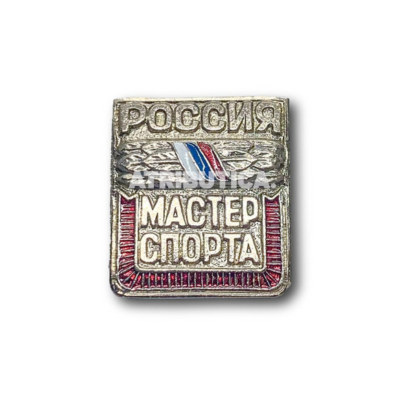 Знак Нагрудный Мастер Спорта России (Серебристый / Винтовая закрутка ...