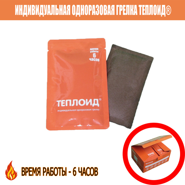 Набор для выживания Теплоид6ч - купить по низким ценам в интернет ...
