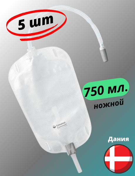 Мочеприемник ножной 750 мл. трубка 50см. Coloplast арт.5167. Мешки для ...