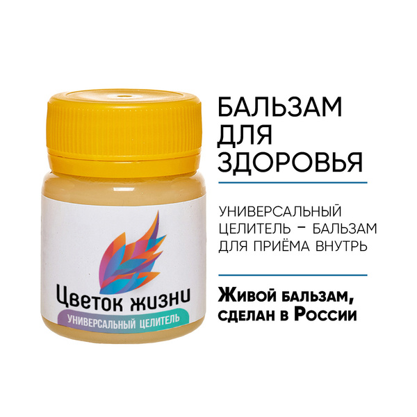 Цветок Жизни / Органический Бальзам для иммунитета, для кишечника, для ...