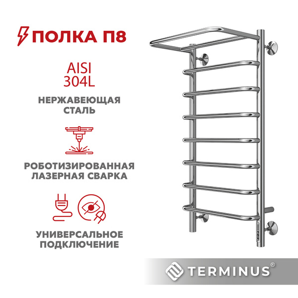 Полотенцесушитель электрический terminus классик п8 500x850 с полкой