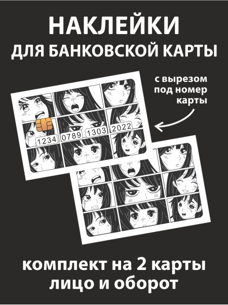 Наклейка на банковскую карту аниме геншин genshin impact, с вырезом под ...