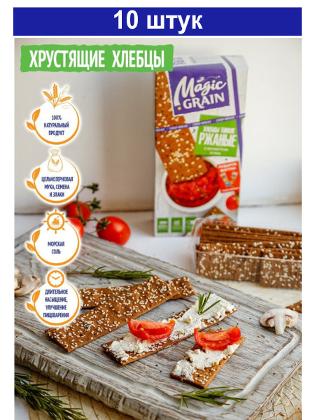 Хлебцы Ржаные тонкие с кунжутом и чиа Magic Grain, 10 штук по 114г ...
