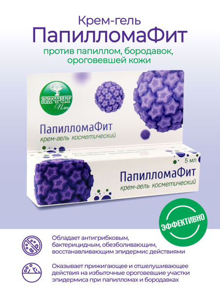 Крем-гель "ПапилломаФит" 5 м / Крем-гель косметический от папиллом ...