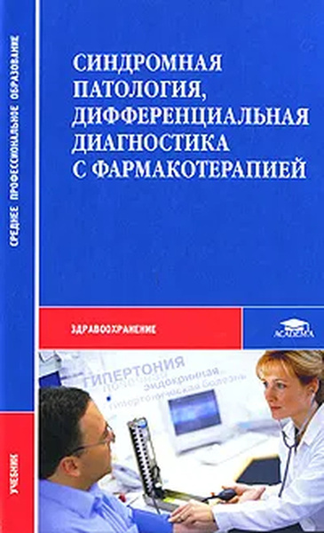 Синдромная патология в картинках