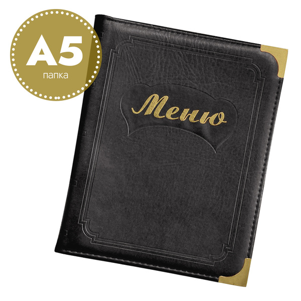 Папка кожзам Меню для horeca бара ресторана, кафе, формат А5 - купить с ...