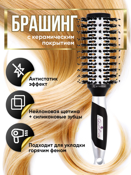 Брашинг для волос , круглая расческа для укладки волос - купить с ...