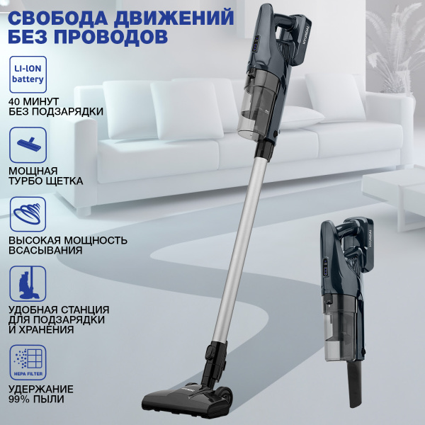 Вертикальный беспроводной пылесос Hyundai 2 в 1 H-VCH15 - купить с ...