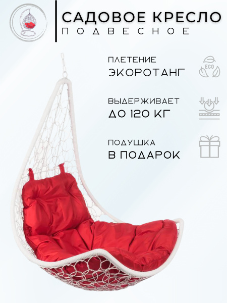 Подвесное кресло садовоех88 Bigarden Подвесное кресло садовое ...