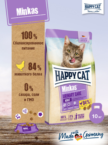 Happy Cat 10 Кг Купить