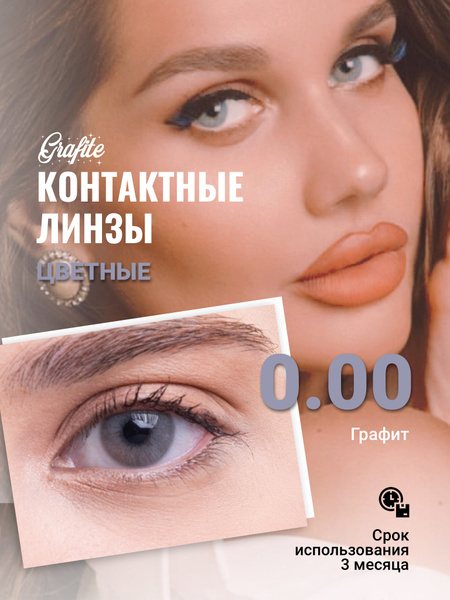 Medeo Цветные контактные линзы, 0.00, 8.6, 3 месяца - купить с ...