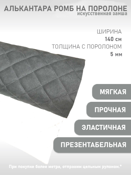 Антара (алькантара) декоративная ткань для шитья и перетяжки ...