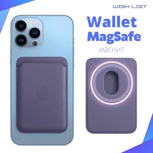 Кошелек для iPhone / MagSafe wallet LOGO / WISTERIA / КАРТХОЛДЕР ДЛЯ ...