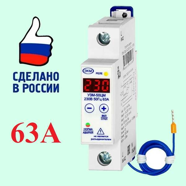 Реле напряжения узм 50цм