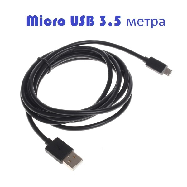 Кабель USB 2.0, microUSB Импульс micro 3,5 метра - купить по низкой ...