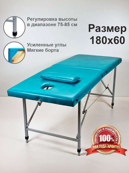 ЮгКомфорт Складной массажный стол с регулировкой высоты вырезом для ...