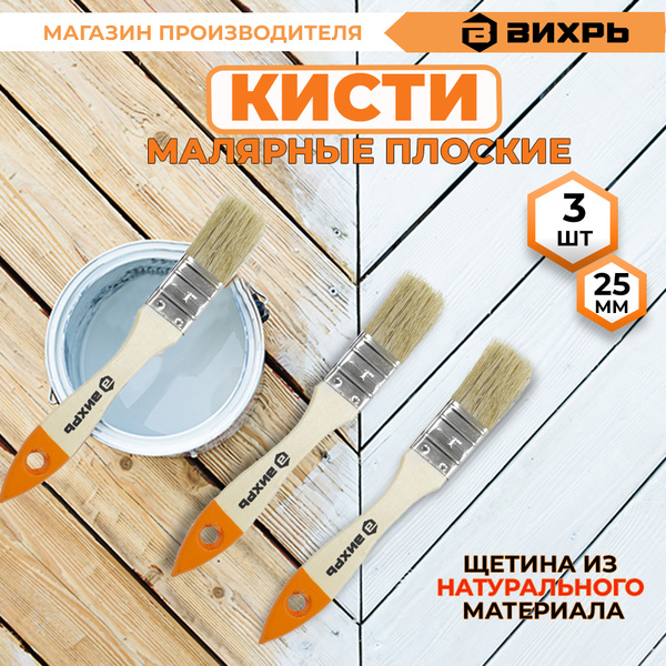 Кисть малярная плоская СТАНДАРТ, 25 мм, 3 шт, Вихрь купить на OZON по ...