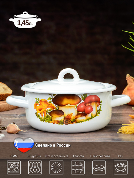 Кастрюля с крышкой 1.45 л "Эстет" эмалированная / кастрюля для ...